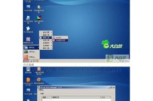 使用大白菜装机U盘备份系统教程（简单操作，轻松备份系统，让您的电脑更安全）