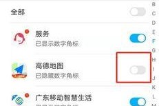如何关闭应用角标（简单有效的关闭应用角标方法）
