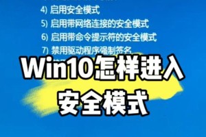如何进入华硕电脑的安全模式（简单教程帮助您快速进入安全模式）