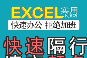 Excel快速填充颜色分割的技巧（提升工作效率，打造专业报表）