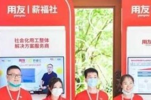 用友薪福社的优势与特点（从数字化人力资源管理的角度分析）