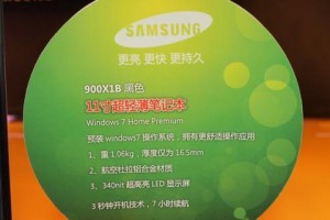 使用三星硬盘安装Win7系统的详细教程（轻松安装Win7系统，享受高效办公体验）