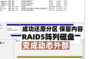 RAID5磁盘丢失的修复方法（如何修复RAID5中丢失的磁盘数据）