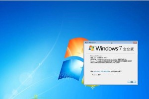 电脑win7企业版安装教程（详细指南及关键步骤，让您轻松安装win7企业版）