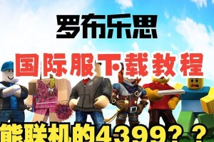 如何在电脑上安装虚拟世界（一步步教你安装虚拟世界的方法与技巧）