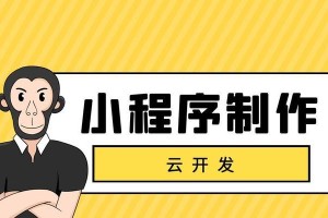 如何制作自己的程序（条件、要求及详细步骤）