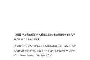 原版XP系统在线安装教程（详细步骤教你轻松安装原版XP系统）