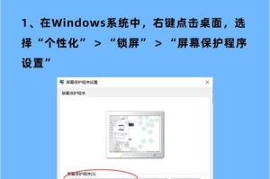 如何设置台式电脑的屏保时间？（简单教程帮助您轻松设置屏保时间）
