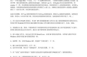 以光盘装系统教程XP教程（简单步骤助你完成XP系统安装，畅享电脑使用体验）