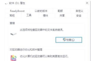 电脑磁盘碎片清理教程（轻松优化电脑性能，提升运行速度）