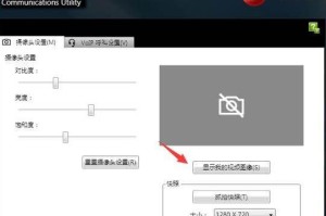 如何在Win7系统中打开和设置摄像头（Win7摄像头设置详解）