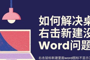 电脑鼠标右击出现位置错误的解决方法（修复电脑鼠标右击菜单在错误位置弹出的问题）