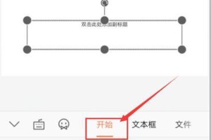 手机WPS页脚横线添加方法（简单易用的WPS手机版页脚横线添加教程）