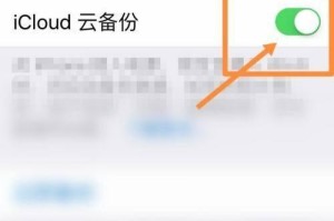 如何恢复已删除的iCloud云端照片（轻松恢复您重要的照片和回忆）