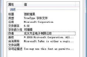 微软软黑字体安装教程（一步步教你轻松安装微软软黑字体）
