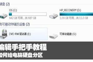 Win10新电脑分区教程（一步步教你如何在Win10新电脑上进行硬盘分区操作）