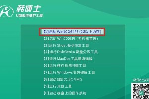 韩博士装机大师U盘教程（轻松快速安装Win7系统，打造稳定高效电脑）