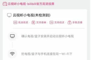 手机投屏到电脑Win7教程（简单操作，享受更大屏幕的视觉体验）