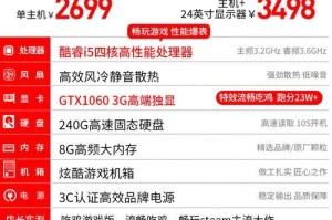 酷耶台式电脑安装教程（轻松掌握酷耶台式电脑的安装步骤）