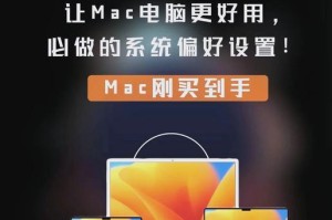 如何在Mac上安装台式电脑教程（详细步骤和注意事项让你轻松完成安装）