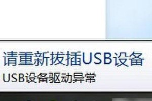 如何重新安装USB驱动（解决USB驱动故障的终极指南）