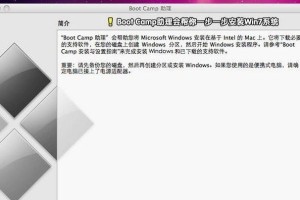 教你如何在苹果设备上安装虚拟Win7系统（完整的安装教程，让你的苹果设备拥有Windows7的畅快体验）