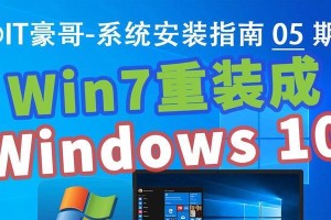 大白菜win7装xp系统教程（使用大白菜win7快速安装xp系统，轻松实现多版本切换）