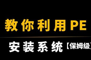 电脑重装系统教程（一步步教你如何利用U盘重新安装操作系统）