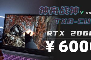 神舟TX7CR5DS装系统教程（详细步骤带你了解如何为神舟TX7CR5DS安装操作系统）