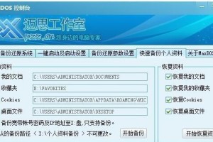 以maxdos手动备份教程为主题的完整指南（学习如何使用maxdos手动备份，保护您的数据安全）