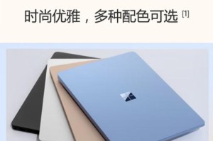 微软SurfaceLaptop教程（一步步掌握SurfaceLaptop的强大功能与技巧）