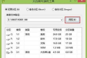 简单易行的大白菜U盘装XP系统教程（快速安装步骤，让您轻松拥有高效的操作系统）