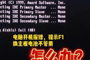 电脑开机显示硬盘状态错误的解决方法（诊断和修复电脑硬盘状态错误的有效方法）
