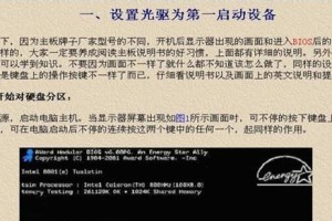 启动光驱装系统教程（详解如何使用光驱启动装系统）