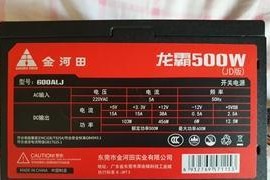 金河田600w电源详细评测（稳定性、效率、散热性能一网打尽，你真的值得拥有！）