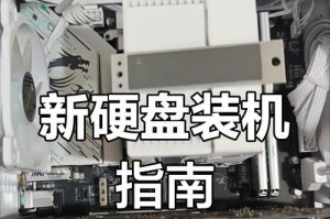 从硬盘换电脑，系统安装教程一键搞定（简单实用的系统迁移方法，让你省时省力）