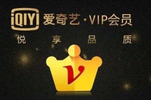 爱奇艺当天会员如何实现锁定？（解读爱奇艺当天会员功能的关键细节）