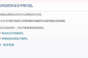 电脑安全证书问题解决教程（解决电脑安全证书错误的方法和技巧）