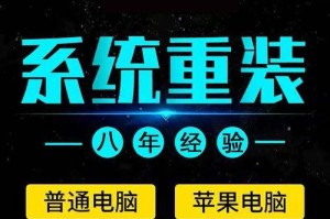 使用Mac电脑重装Win7系统的完全教程（一步一步教你在Mac上安装Windows7，让你的电脑焕然一新）