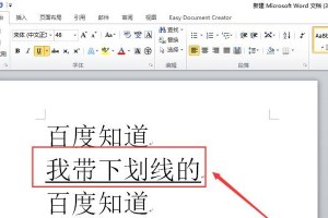 如何添加下划线以登录账号（简单方法让你轻松登录账号）