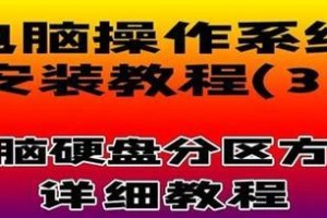 使用PE电脑硬盘分区教程（轻松学会如何使用PE电脑对硬盘进行分区）