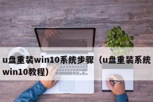 电脑使用U盘安装系统详细教程（轻松学会使用U盘安装操作系统，省去繁琐的光盘安装步骤）