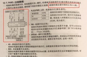 电脑新主板装机教程（轻松学会安装新主板，让电脑焕发新生）