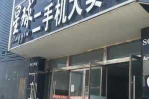 三联手机大卖场（一站式购物，尽在三联手机大卖场）