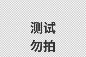 电脑PE修复教程（一站式指南，让你的电脑焕然一新）