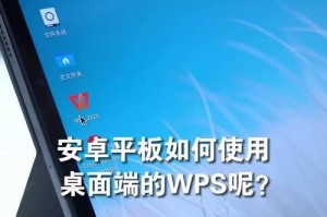 新手上路（简单易懂的平板电脑操作指南）