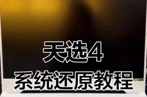 笔记本恢复出厂设置的操作步骤及注意事项（详细介绍笔记本恢复出厂设置的步骤和需要注意的问题）