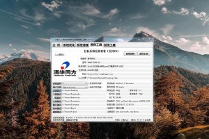 清华同方笔记本电脑重装系统教程（详细教你如何轻松重装清华同方笔记本系统）