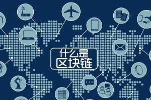 区块链技术的未来前景展望（构建去中心化、安全可信的数字经济体系）