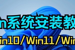 电脑系统安装教程（一步步教你如何在电脑上安装操作系统，让电脑焕然一新）